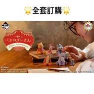 一番賞 全套訂購 一番賞 Winnie the pool 小熊維尼 100th Anniversary 100週年紀念 預訂 10月 迪士尼 Disney 一番賞 全套預訂 原箱60抽+尾賞