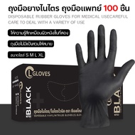 (สีดำ) ถุงมือยางไนไตรแท้ 100 ชิ้น/กล่อง ไซส์ SML ชนิดไม่มีแป้ง คุณภาพดีที่สุด! ถุงมือไนไตร ถุงมือยาง ถุงมือสัก ร้านสัก บุฟเฟย์ เนื้อสเต็ก