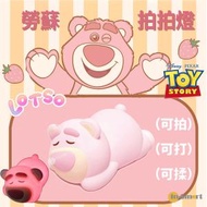 Disney - 勞蘇 拍拍燈 造型燈 小夜燈 熊抱哥 草莓熊 LOTSO 玩具總動員