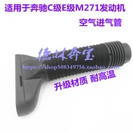 For Benz E-Class W212 Intake Tube E260 Air E200 Hose E260l Conduit M271 Intake Hose