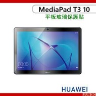 華為 HUAWEI MediaPad T3 10 9.6吋 AGS-L03 玻璃貼 保護貼 鋼化貼 螢幕貼 亮面貼 保貼