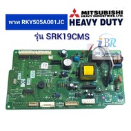 แผงวงจรคอยล์เย็นแอร์ Mitsubishi heavy duty พาท RKY505A001JC รุ่น SRK 19CMS ***อะไหล่แท้ อะไหล่ถอด