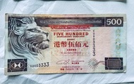 滙豐銀行 渣打銀行 舊版港幣 $500 $100紙幣 靚號碼