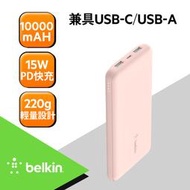 【時雨小舖】Belkin 10K (粉)3孔PD行動電源(附線)BPB011BTRG(附發票)