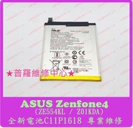 ★普羅維修中心★ 新北/高雄 ASUS Zenfone 5Q 全新電池 C11P1618 ZC600KL X017DA