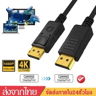 สายDisplayProt CableสายDP to DP1080P 4Kสายต่อจอDP to Dp144hzสายต่อจอMonitor,PC,Computer,Gaming monitorภาพชัดA84 1080P 1.8M