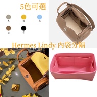 Hermes Lindy mini 26 30 bag organiser 內袋分隔🌟5色可選🌟