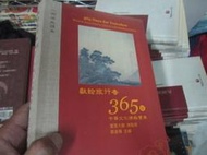 【一品冊二館】獻給旅行者們365日 八成新、無劃記、無章釘(B1546)