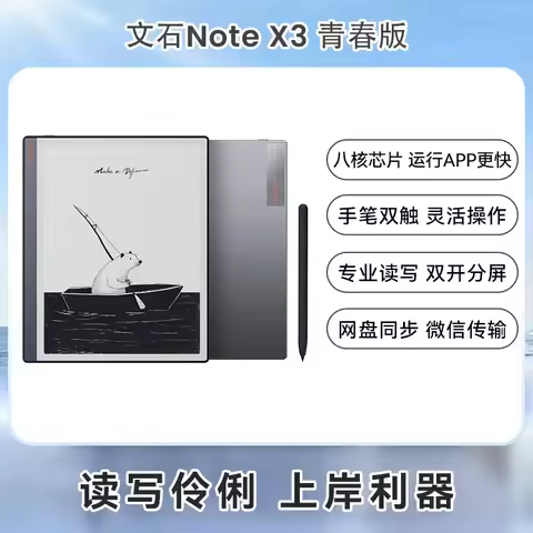 Onyx BOOX Note X3 Youth Edition High-performance Reader NoteX3 Handwriting Electronic Paper AI Ink S