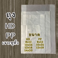 ถุงพลาสติกใส ถุงพลาสติกสีขาว เจาะหูหิ้ว ชนิดหนา แบบ 1กิโล  ถุงหิ้ว สินค้าพร้อมส่ง#ถุงHD-PP