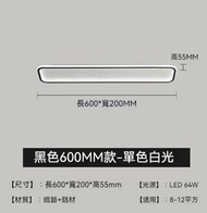 簡約長方形過道走廊吸頂燈（黑色-60*20cm）【白光】