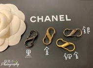 快速出貨 調節扣 Chanel woc 鏈條 包包 姓名扣 彈簧 S勾  8字 鍊子 鏈包 調節釦環 包包鍊條縮短 延伸