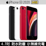 《網樂GO》Apple iPhone SE 2020 64G 4.7吋螢幕 4G手機 1200萬畫素 廣角 NFC 防水