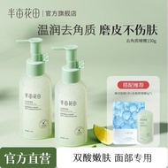 SG Hot  Half Acre Flower Field Exfoliating Gel for Face Dead Skin Lip Area Nose Wing Deep Cleansing 