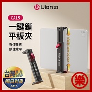 Ulanzi CA15 One-Key Lock Tablet Clip Aluminum Alloy 13.5-22cm Cold Shoe Extension Uka Quick Release 