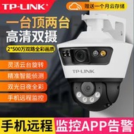 【現貨下殺】TP-LINK TL-IPC6109P-A4 雙路500萬像素POE室外槍球聯動全彩球機