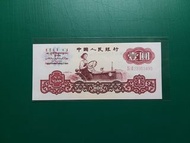 1960年601第三套97字冠補版23953490壹圓1元人民幣中國人民銀行全新直版