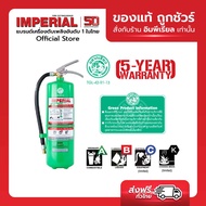 เครื่องดับเพลิง ถังดับเพลิงอิมพีเรียล ชนิดสูตรน้ำ เวเปอร์ ขนาด 10 ปอนด์ Fire Rating 6A-20B ได้รับมาต