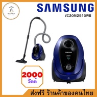 ส่งฟรี ร้านค้าของคนไทย Samsung ซัมซุง เครื่องดูดฝุ่น รุ่น VC20M2510WB/ST พร้อมด้วย Easy Grip Handle 