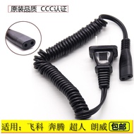 Suitable for Feike Razor Charger Cable FS330FS719FS325FS607FS361FS360 Power Cord