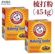 手鎚牌 - (2盒) 美國斧頭牌梳打粉/食粉 454g (1LBS) 新舊包裝隨機發貨 有效期:2/2027