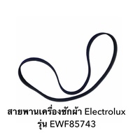 สายพานเครื่องซักผ้า Electrolux รุ่น EWF85743