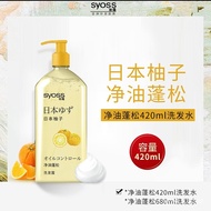 【TikTok】syoss SYOSS Shampoo Japanese Grapefruit Oil Control Fluffy Shampoo Men and Women Soft Improve Frizzy Hair Shampo