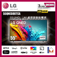 LG - 55 吋 LG QNED86 4K 智能電視 (2024) 55QNED86TCA QNED86TCA