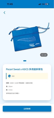 Pocari Sweat x ASICS 多用途斜背包