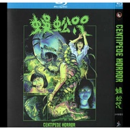 SG SELLER Region Free Blu Ray Hong Kong Movie 蜈蚣咒 Centipede Horror
