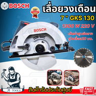 BOSCH เลื่อยวงเดือน 7” บ๊อซ รุ่น GKS130 1300วัตต์ 06016C30K0 **ส่งเร็ว ของแท้100%**