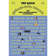 Book 100 Famous People In History Volume 1