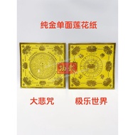 纯金单面莲花纸 烫金莲花纸 19CM X 19CM 大悲咒 极乐世界 JOSS PAPER