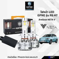 GPNE LED Headlight รุ่น R5 ขั้ว H7 ไฟหน้ารถยนต์ Neta V เกรดพรีเมี่ยม (75 วัตต์) รับประกัน 3 ปี