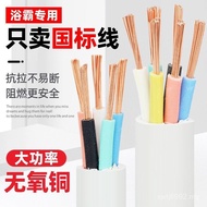 5 Copper Wire Sheath 6 Flat Core Wire Pure Household 7 Bath Wire National Standard High-Power Core T
