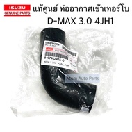 Genuine D-MAX 3.0 4JH1 Turbo Air Pipe Code 8-97942956-0