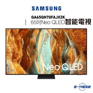 Samsung 三星 -QA65QN70FAJXZK  65吋 Neo QLED QN70F 4K Samsung Vision AI Smart TV 智能電視