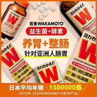 WAKAMOTO若素日本调理肠胃益生菌酵素丸1000粒大瓶健胃益生菌