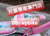 全新多款兒童單車 公主單車 男仔單車 運動單車  12吋/14吋/16吋/18吋/20吋/22吋 多款多色選  bbcwpbike child bike