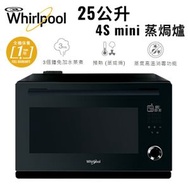 Whirlpool - CS1250 25公升 4S mini 蒸焗爐