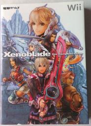 [代購二手] 異域神劍 完全攻略本 [異度神劍 ゼノブレイド Xenoblade The Complete Guide]