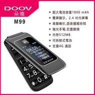 朵唯 - DOOV M99 語音播報大屏大字大聲音4G雙卡雙屏老人折疊手機 - 黑色4G長者手機