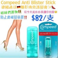 德國Compeed隱形強效護腳膏✨