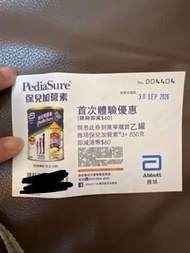 雅培 保兒加營素 優惠券