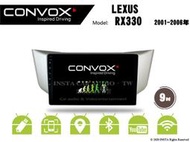 音仕達汽車音響 CONVOX 凌志 RX330 01-09年 9吋安卓機 8核心 2G+32G 八核心 4G+64G