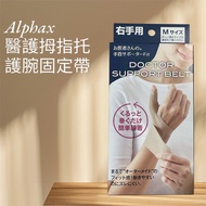 (現貨)Alphax - 醫護拇指托/護腕固定帶 米色 細碼 右手 (日本直送)