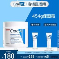 【直播專享】CeraVe適樂膚C霜保濕靣霜啞光不汎油神經醯胺敏感肌