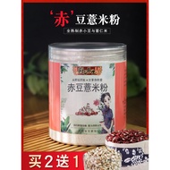 Red Bean Barley Powder Whole Grain Powder Breakfast Meal Replacement Powder Red Bean Barley Powder D