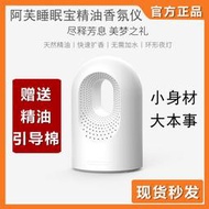 九月大促~【新品 9折下殺】小米有品阿芙睡眠寶精油香氛儀智能自動無水空氣香薰機小夜燈家用