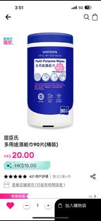 屈臣氏 多用途濕紙巾 90片